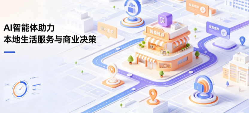 城区线下门店经营升级：AI 智能体 Geo 优化赋能连锁商业全域经营决策