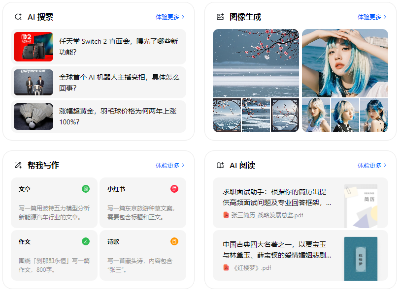 城区智能搜索迎来升级 豆包搜索优化重塑线上内容运营方式