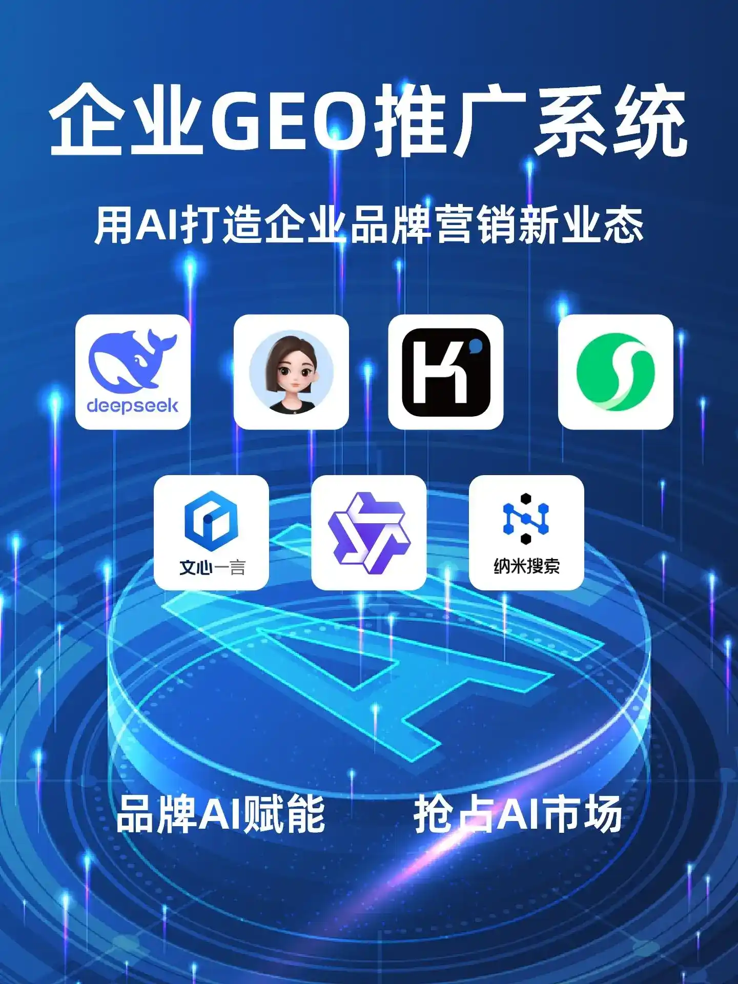 城区GEO内容运营：打造AI时代品牌数字资产的十大准则